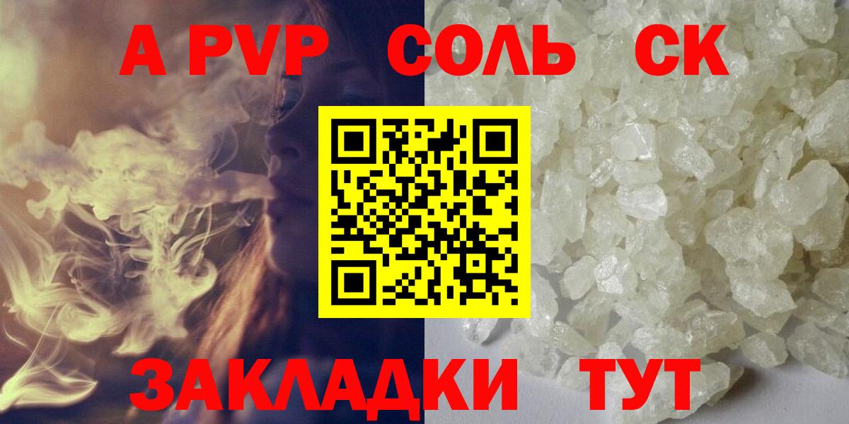 цена наркотик  Вход с VPN  Камень-на-Оби  Альфа ПВП СК КРИС  APVP Crystall 
