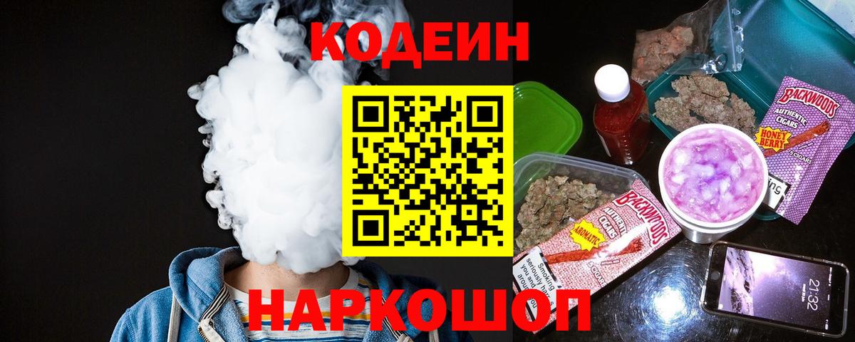 Кодеиновый сироп Lean напиток Lean (лин)  Кодеиновый сироп Lean напиток Lean (лин)  Вход с VPN  Камень-на-Оби 