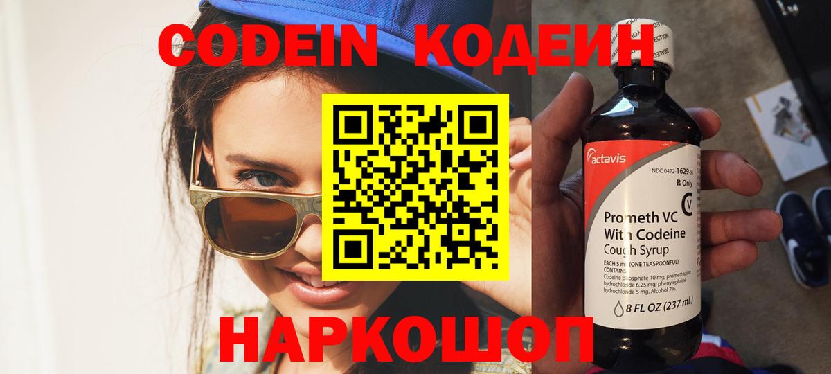 Кодеин напиток Lean (лин) Камень-на-Оби