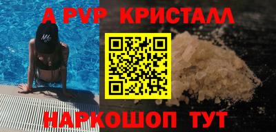 альфа пвп Бийск