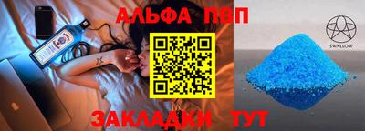 альфа пвп Бийск