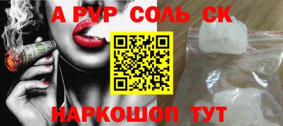 альфа пвп Бийск