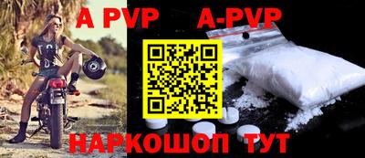 альфа пвп Бийск