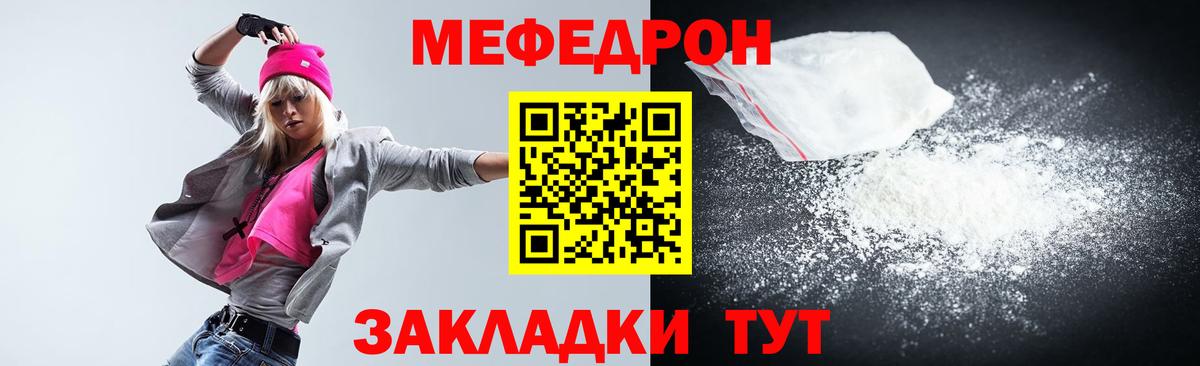Меф  Камень-на-Оби