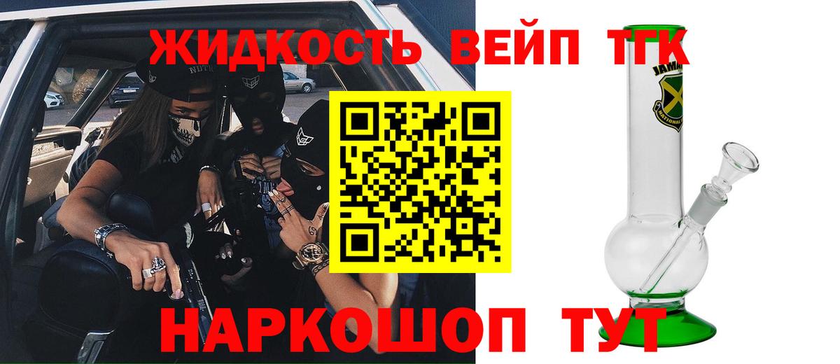 Дистиллят ТГК вейп с тгк  Дистиллят ТГК вейп  Вход с VPN  Камень-на-Оби 