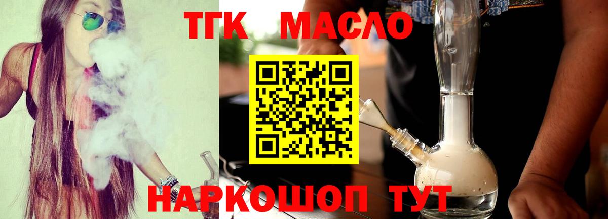 ТГК THC oil Камень-на-Оби